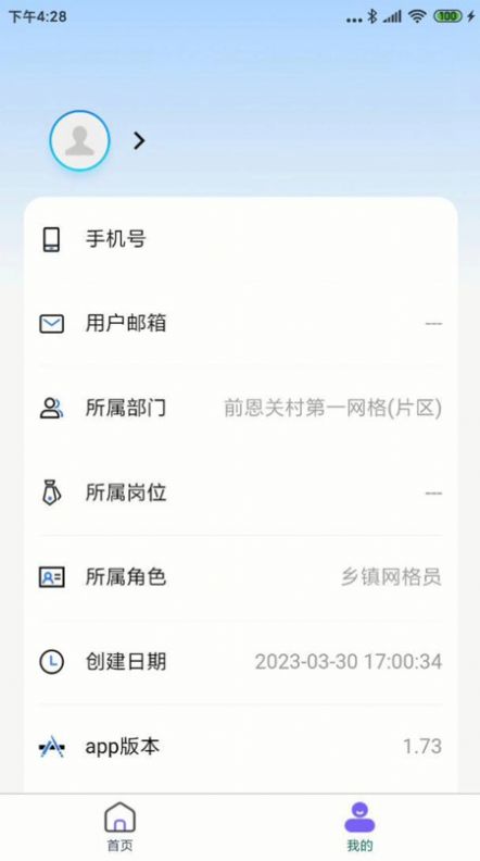 智慧冀州app官方图片1