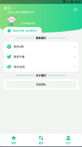 癫佬盒app图1