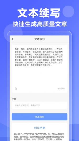 AI写作黑马app手机版图片1