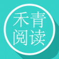 禾青阅读app官方 v1.0.4