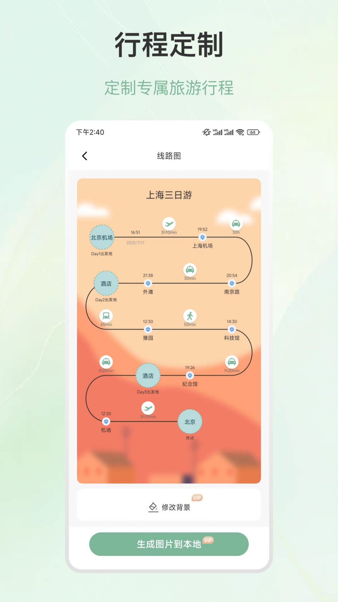 行程规划app图2