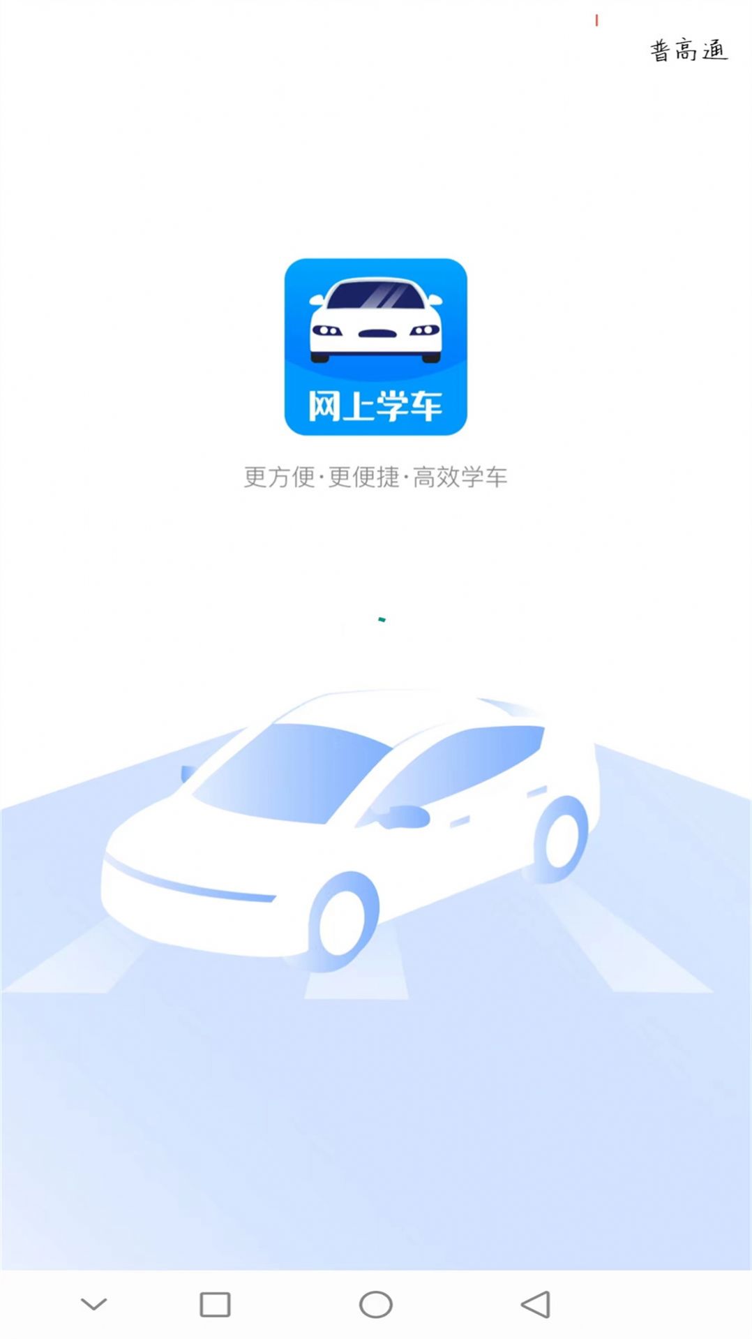 蓝枫网上学车app图2