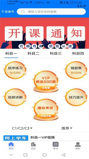 蓝枫网上学车app官方图片1