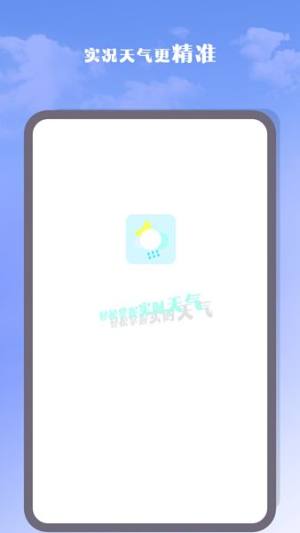 气象雷达天气预报app手机版图片1