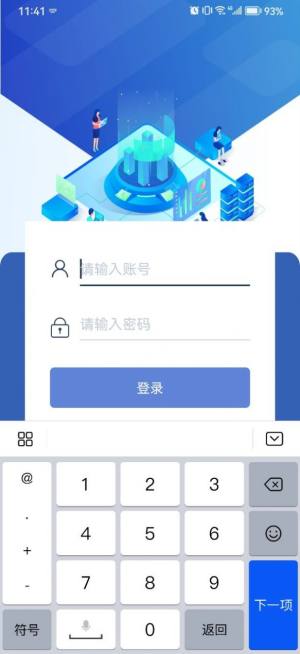 亮化云控app图1