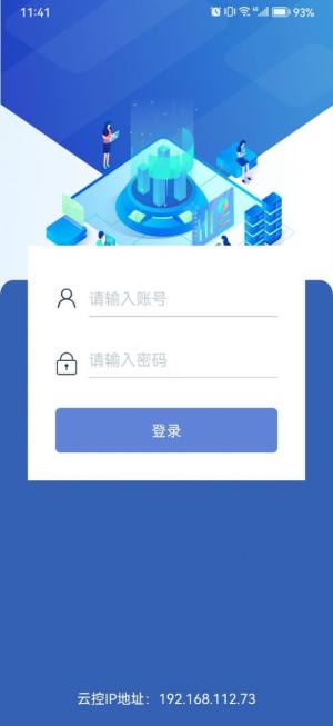 亮化云控app图2