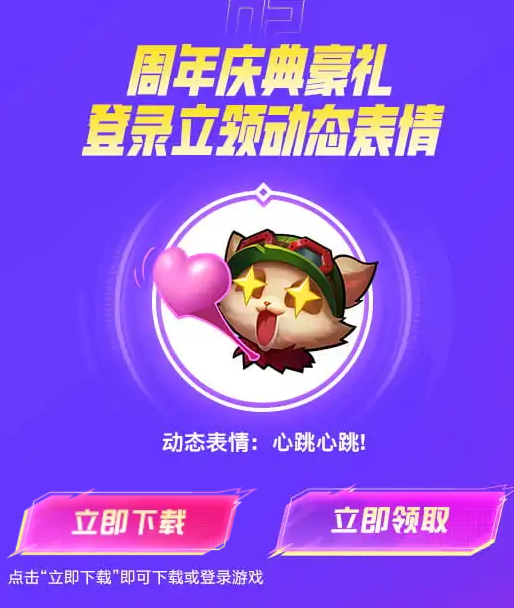 英雄联盟手游动态表情怎么获得  lol周年庆动态表情包获取攻略[多图]