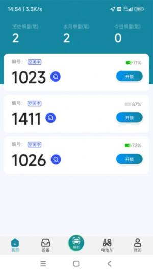 食安封签骑手端app官方版图片2