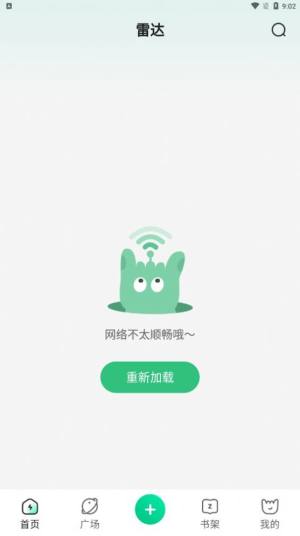 掌心雷app图3