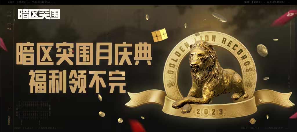 暗区突围领取福利中国  2023暗区最新福利码分享[多图]