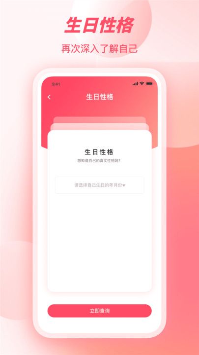 天机八字app软件图片1