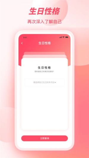 天机八字app软件图片1
