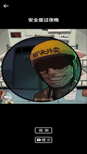 看穿人心游戏下载最新版图片1