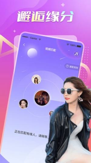 同城轻欢交友软件下载app图片1