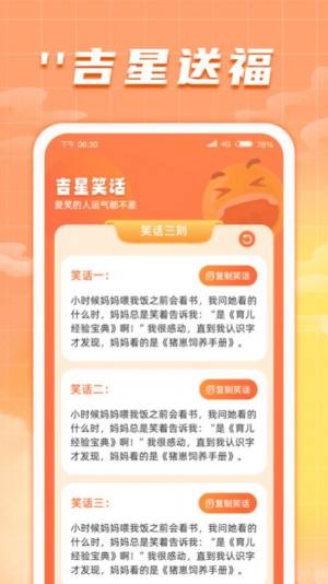 吉星送福app安卓版图片1
