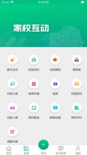 凌河智慧教育app图3