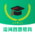凌河智慧教育平台官方app v2.2.3