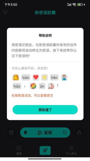 新密语胶囊app图2