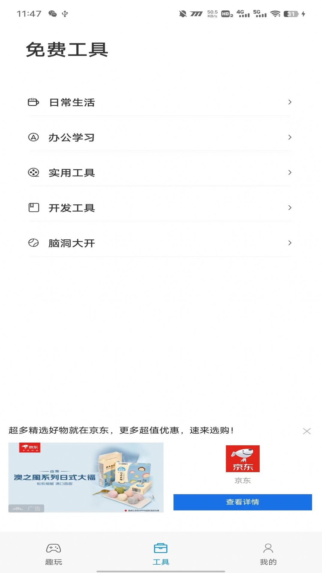 答案之书解感免费助手app图2