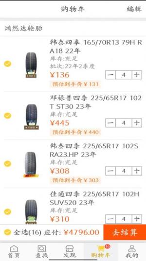 鸿然达轮胎商城app手机版图片1