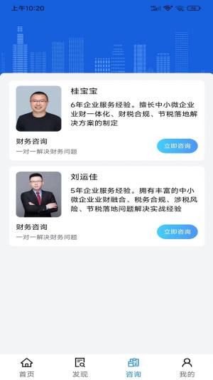 寸云账税app图1