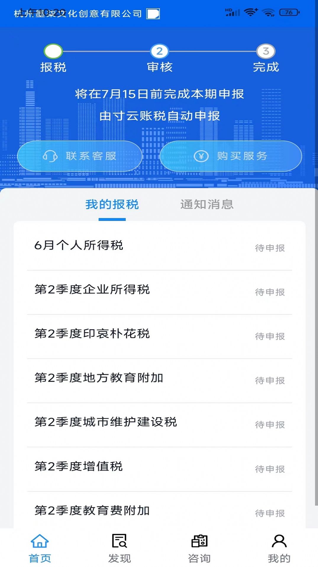 寸云账税app图2