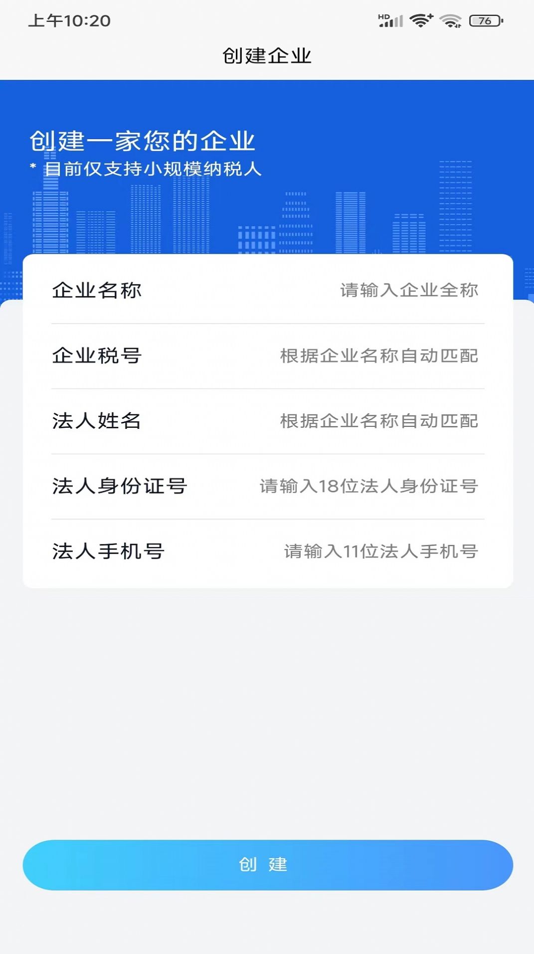 寸云账税app手机版图片1