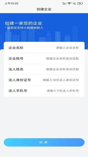 寸云账税app手机版图片1