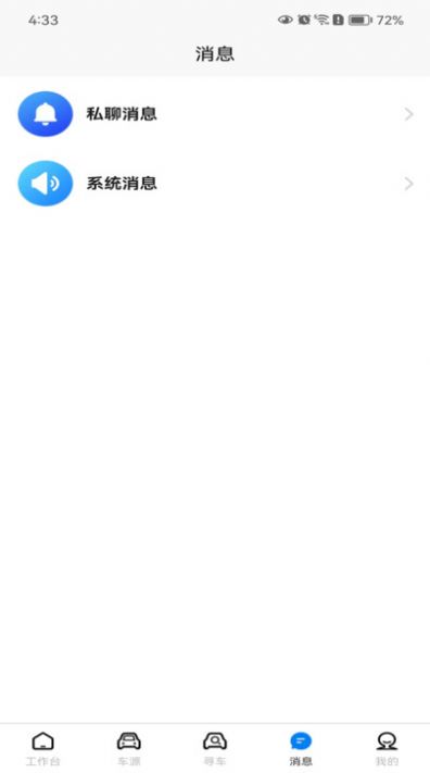 麦车管家app官方版图片1