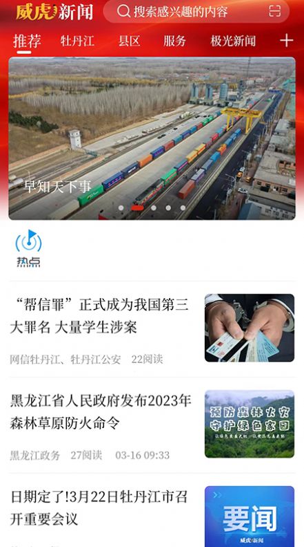 威虎新闻app图1