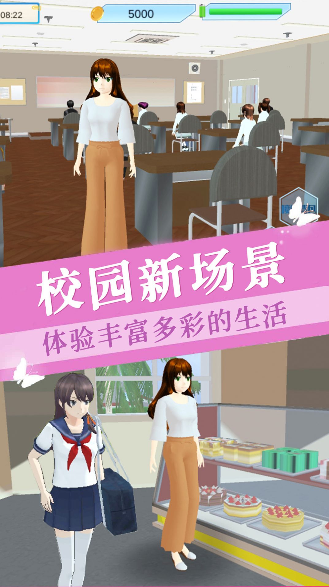 樱花少女学院游戏图1