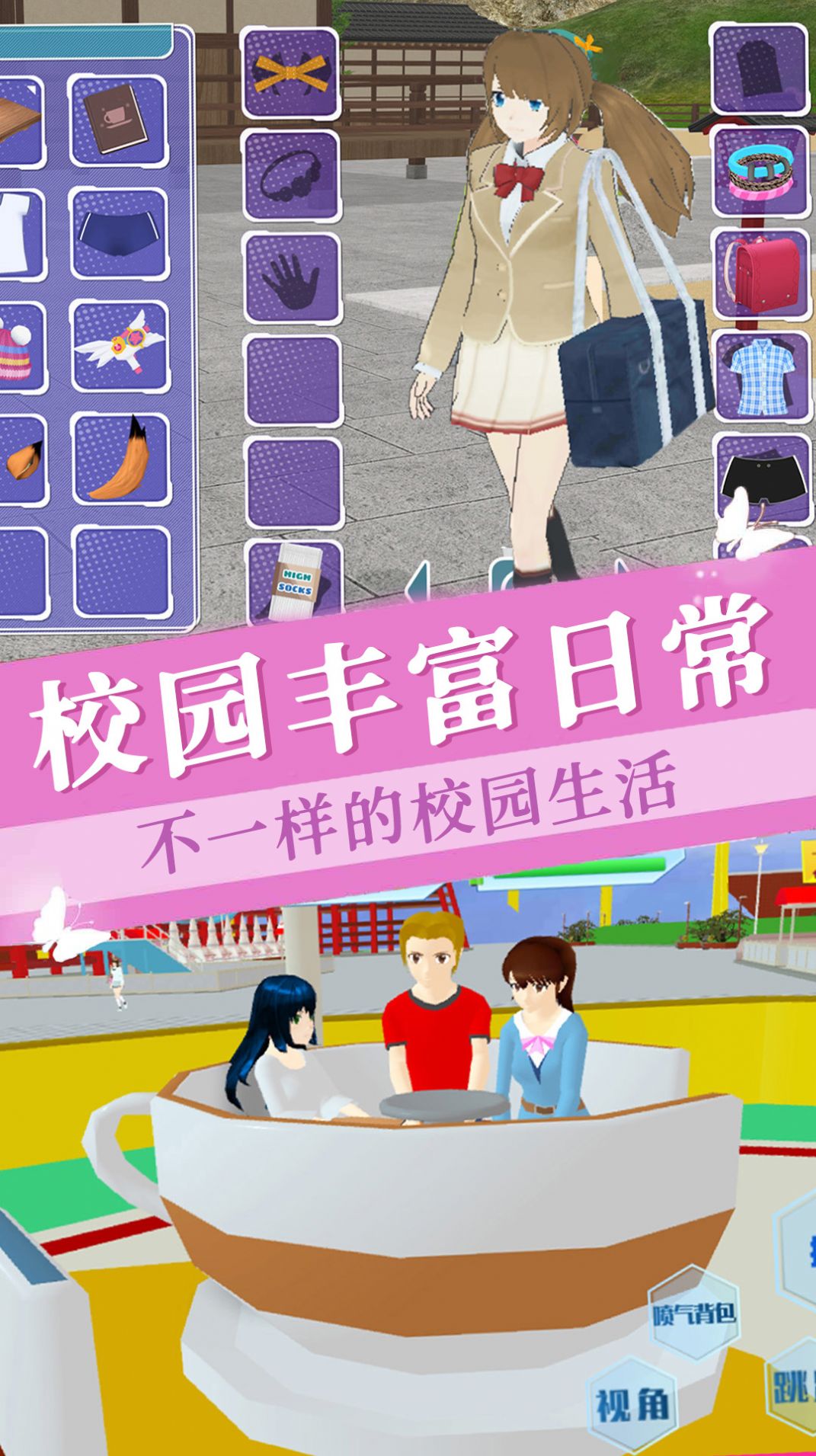 樱花少女学院游戏下载最新版 v1.0截图2