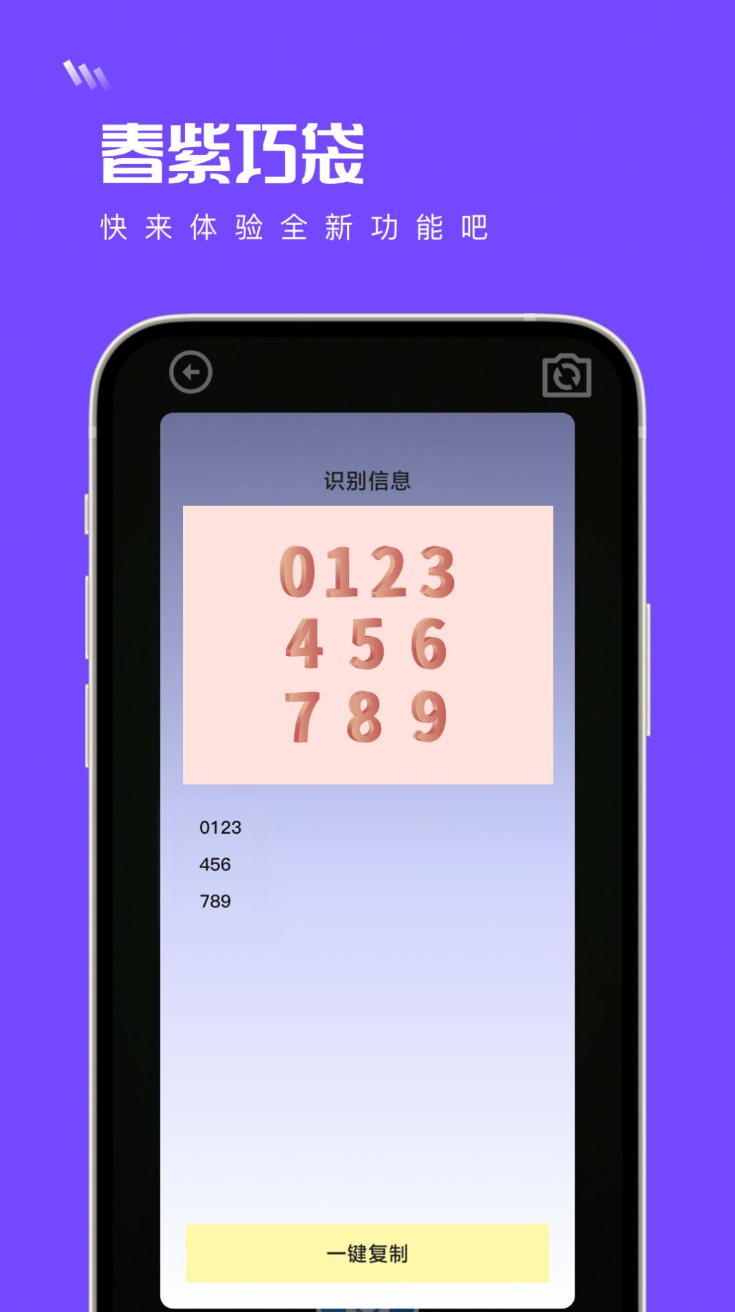 春紫巧袋app手机版图片1