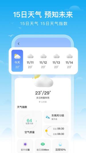 丰收天气app图1