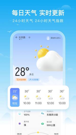 丰收天气app图2