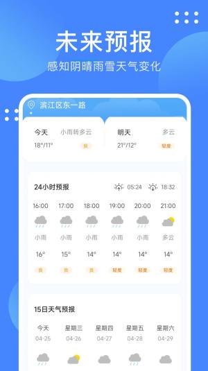 最美天气通7.7版本最新app图片1