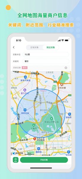 小V拓客app图3