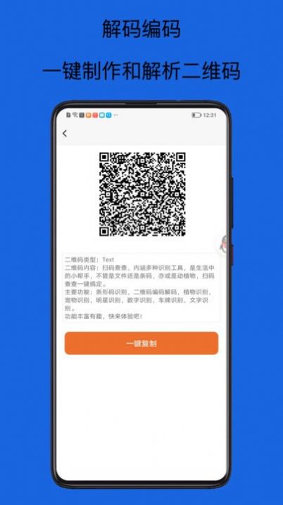 扫码查查条形码app图3