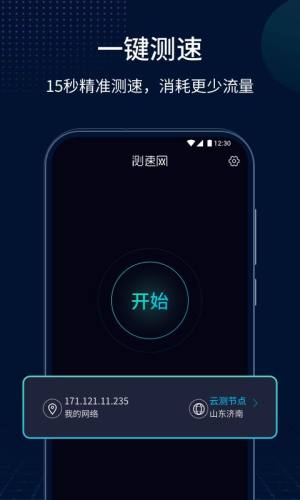 测速网官方app图片1