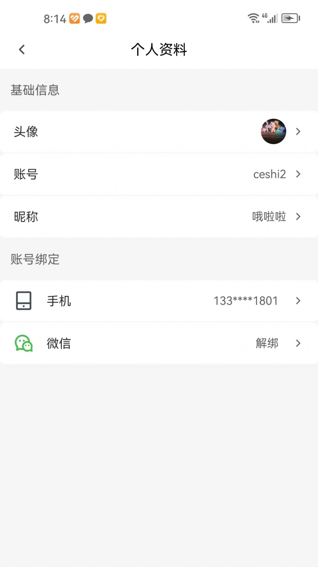 酒水相逢app图3