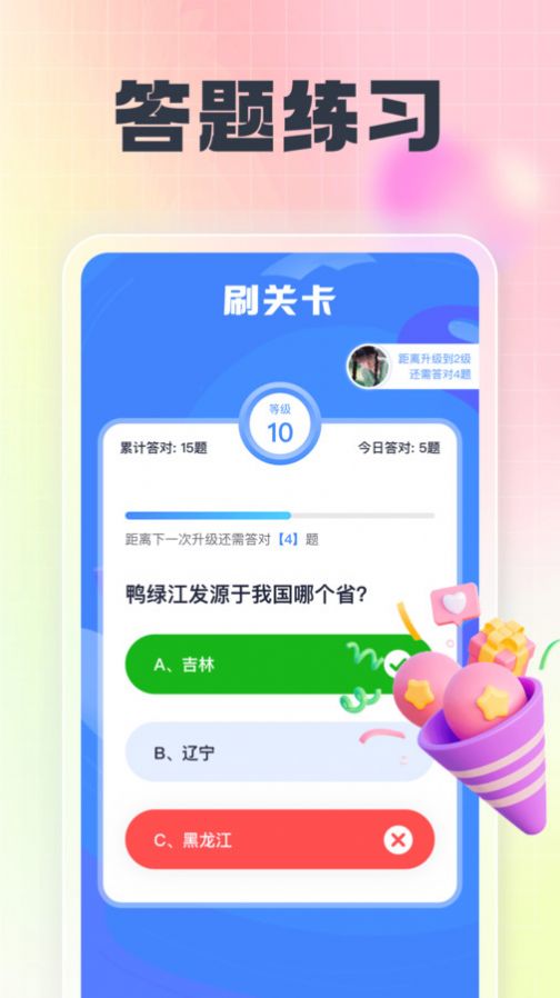开心随身刷app图1