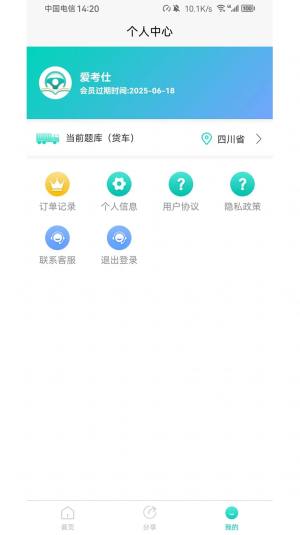 爱考仕理论答题app图1