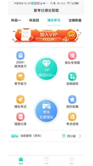 爱考仕理论答题app图2