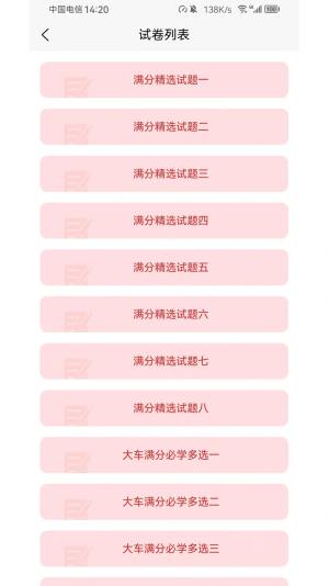 爱考仕理论答题app手机版图片1