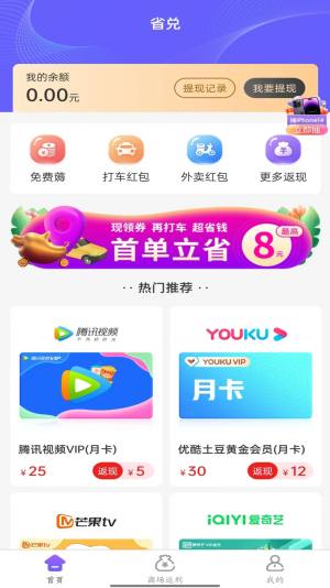 省兑app图1