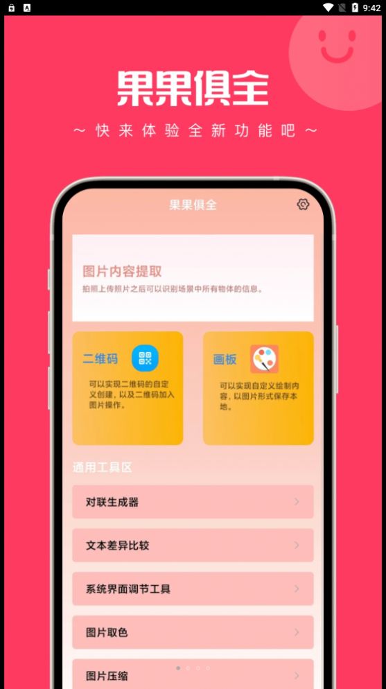 果果俱全app图2
