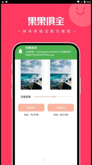 果果俱全app官方版图片1