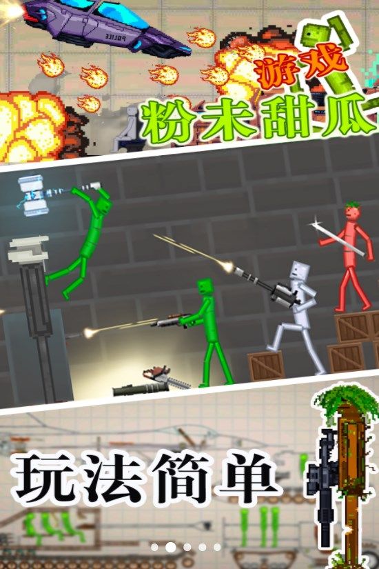 粉末甜瓜最新版图1