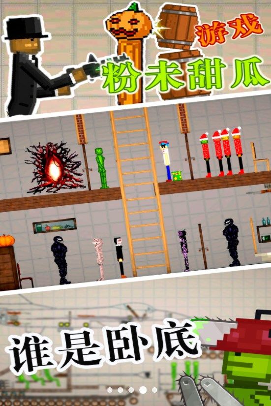 粉末甜瓜最新版图2