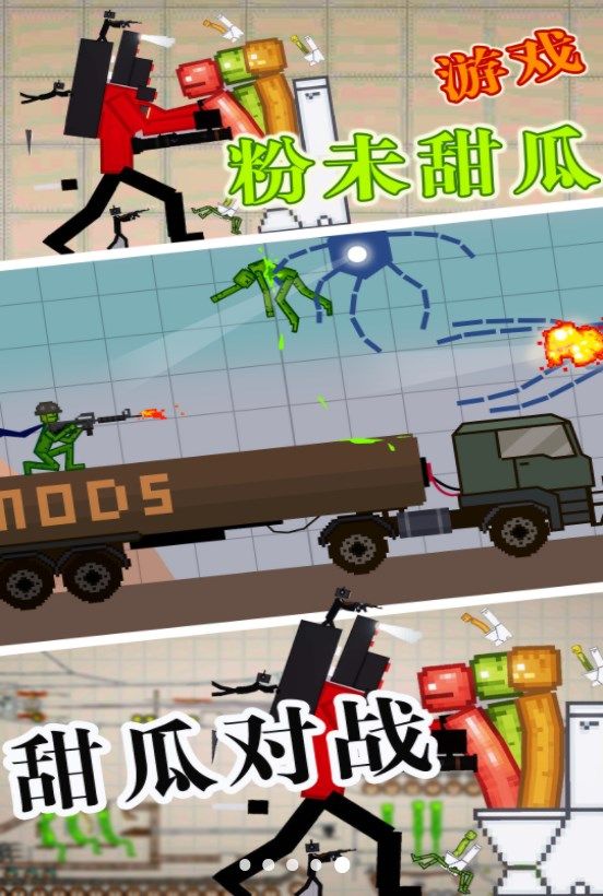 粉末甜瓜最新版图3